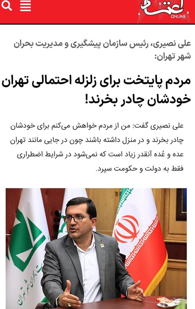 تهران، زلزله و شهرداری: کلام آخر