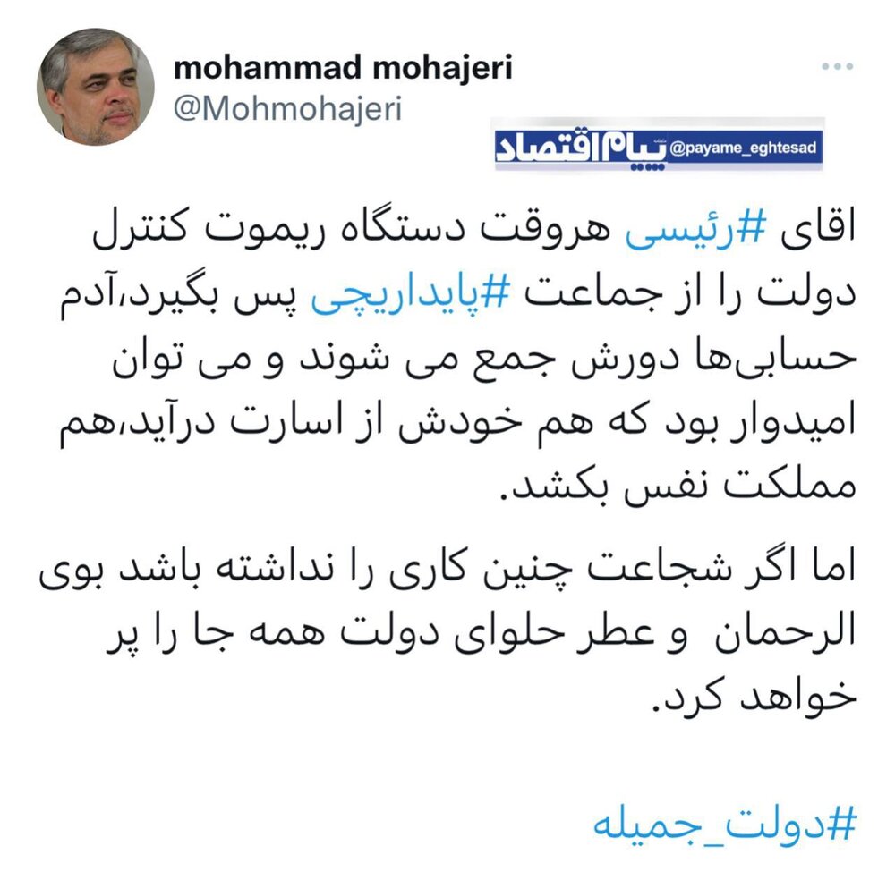  توصیه مهاجری به⁧ رئیسی برای «نفس کشیدن مملکت» /  «ریموت‌کنترل دولت» را از این‌ها ،⁩ پس بگیرید