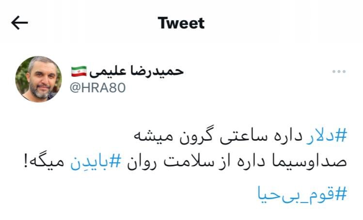 کنایه تند مداح معروف به بیخیالی صداوسیما به گرانی دلار!