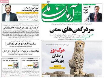 صفحه اول روزنامه های 4 شنبه 10 اسفند 1401