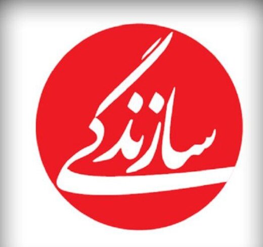 روزنامه «سازندگی» از چه روزی، دوباره منتشر میشود؟ روزنامه «سازندگی» از چه روزی، دوباره منتشر میشود؟