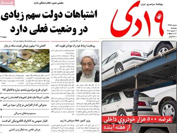 روزنامه