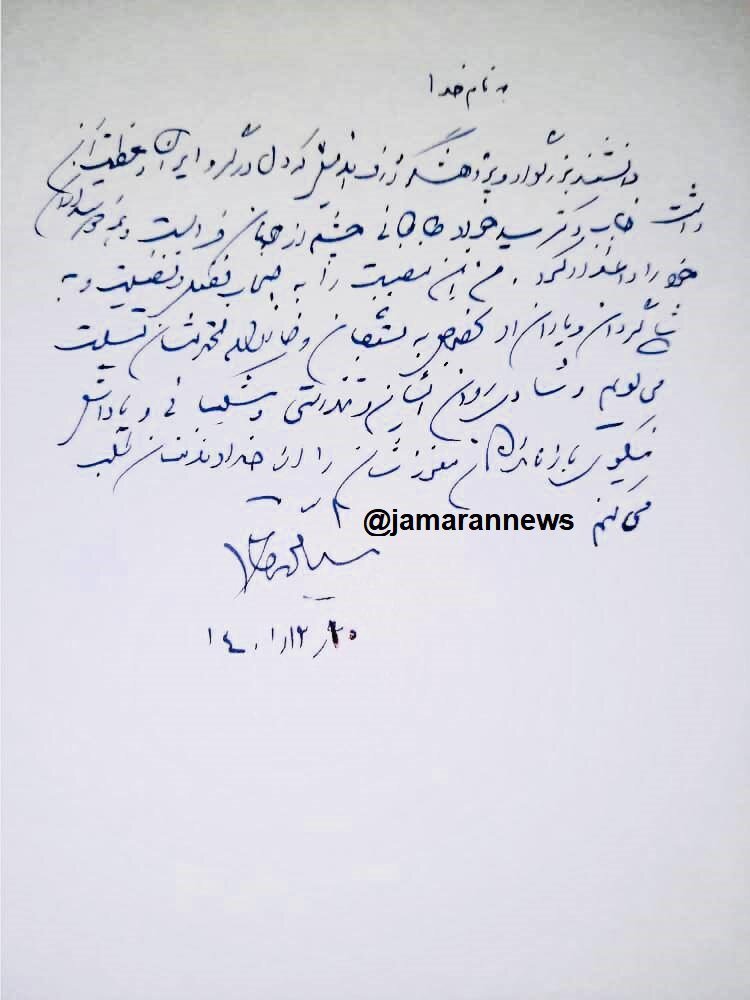 5818347 -  پیام تسلیت محمد خاتمی در پی درگذشت «پژوهشگر ژرف‌اندیش» + دستخط