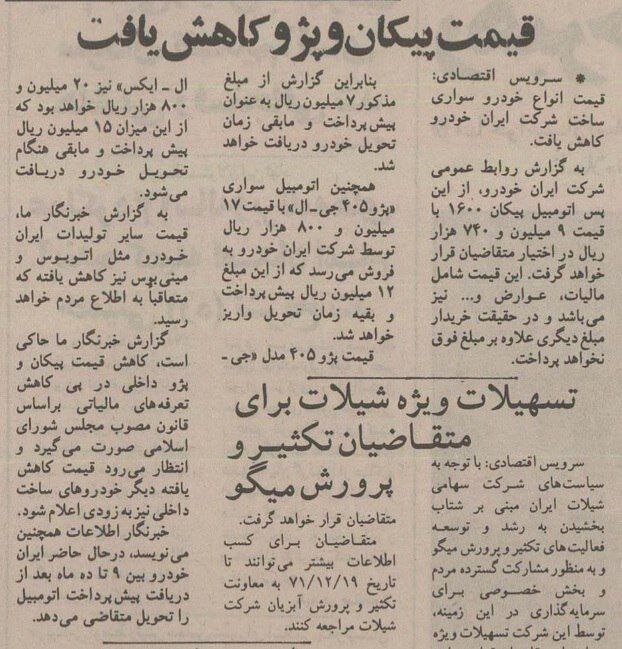 دلار چهار تومان گران و قیمت پیکان کاهشی شد