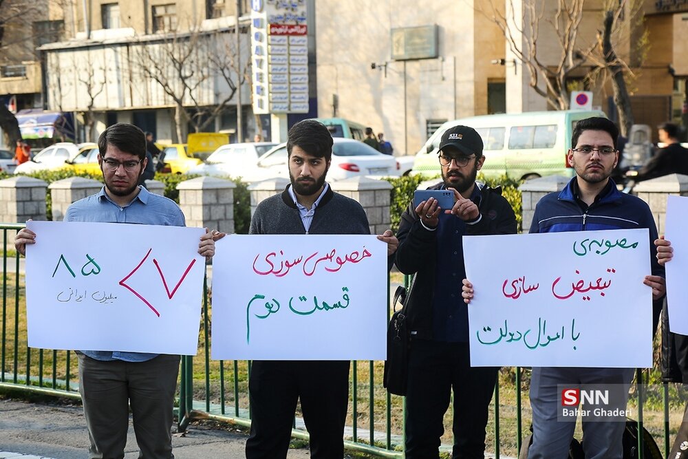 تجمع دانشجویان مقابل مجلس در اعتراض به مولدسازی / مولدسازی را از ساختمان «بهارستان» آغاز کنید! + عکس‌ها