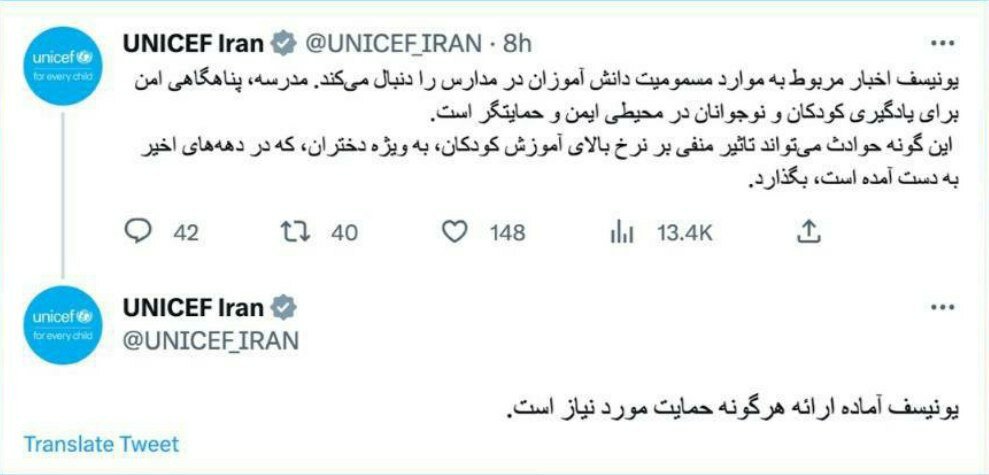  واکنش «یونیسیف» به مسمومیت دختران دانش‌آموز در ایران
