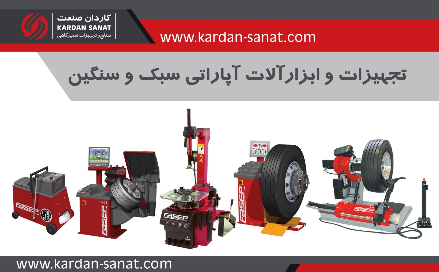 فروش دستگاه بالانس چرخ و لاستیک درآر با بهترین قیمت