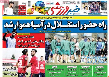 روزنامه
