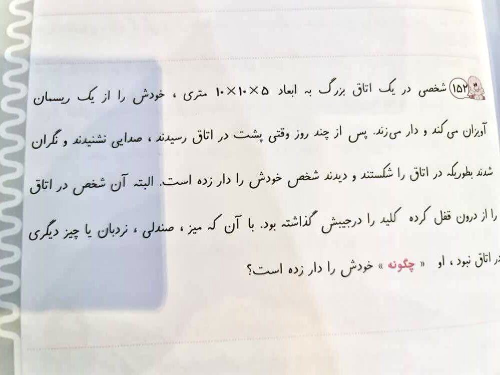 عکس| ترویج مرگ خودخواسته در یک کتاب کمک آموزشی واکنشبرانگیز شد