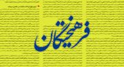 بیانیه جبهه اصلاحات و طرح عدم کفایت سیاسی که از سوی اصولگرایان مطرح شده، هر دو انحرافی هستند