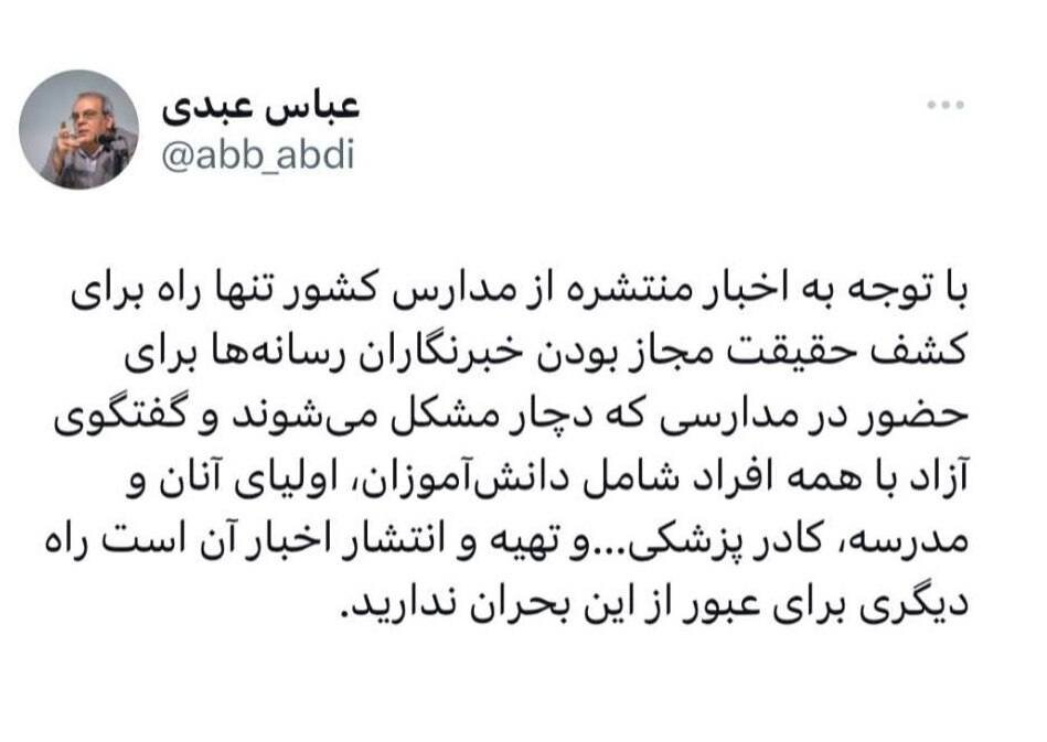 عبدی مطرح کرد / «تنها راه کشف حقیقت» در پرونده مسمومیت دختران دانشآموزان