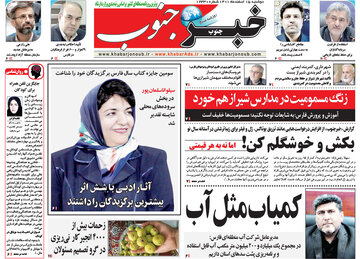 روزنامه