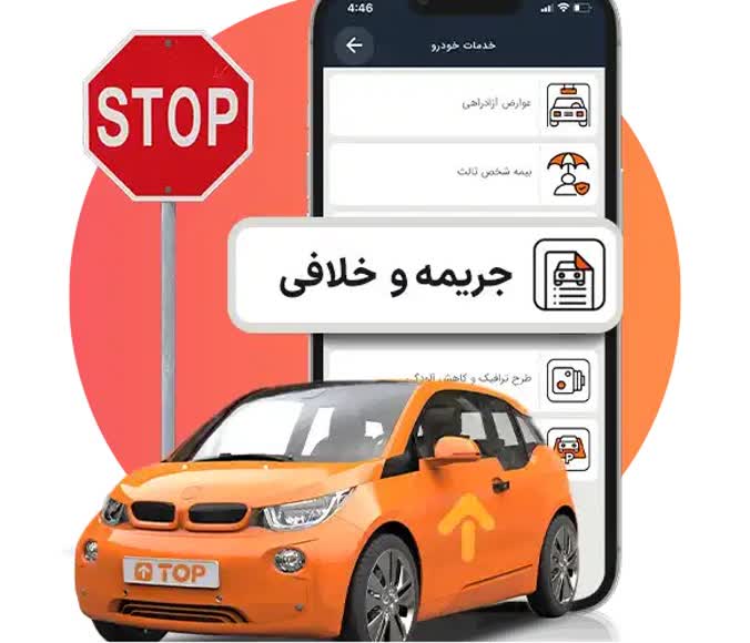 پیش از سفرهای نوروزی، برای تسویه عوارضی و پرداخت خلافی با پلاک اقدام کنید