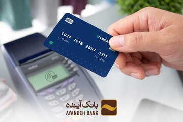 جزئیات وام آنلاین بانک آینده؛ یک کارت خرید عضو شتاب، فقط با سفته