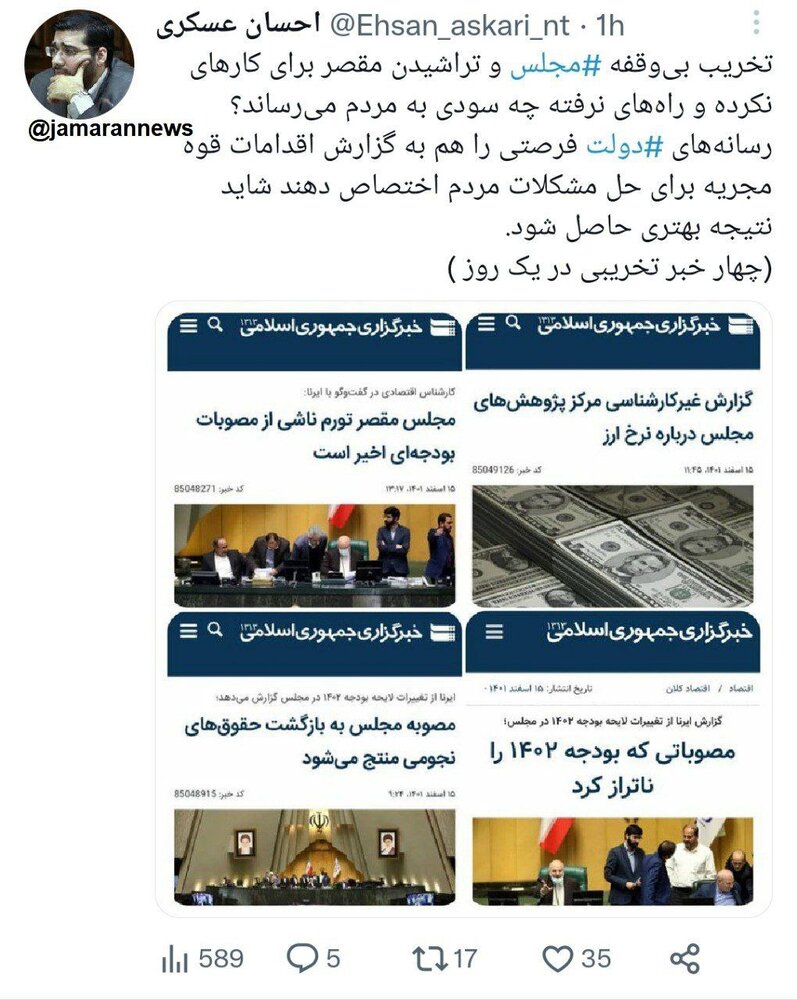 جدل رسانه‌ای داغ شد /  کنایه سنگین مشاور قالیباف به خبرگزاری دولت