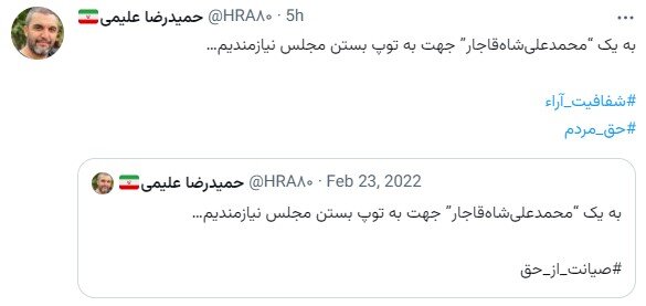 توییت عجیب مداح معروف درباره «به توپ بستن مجلس»