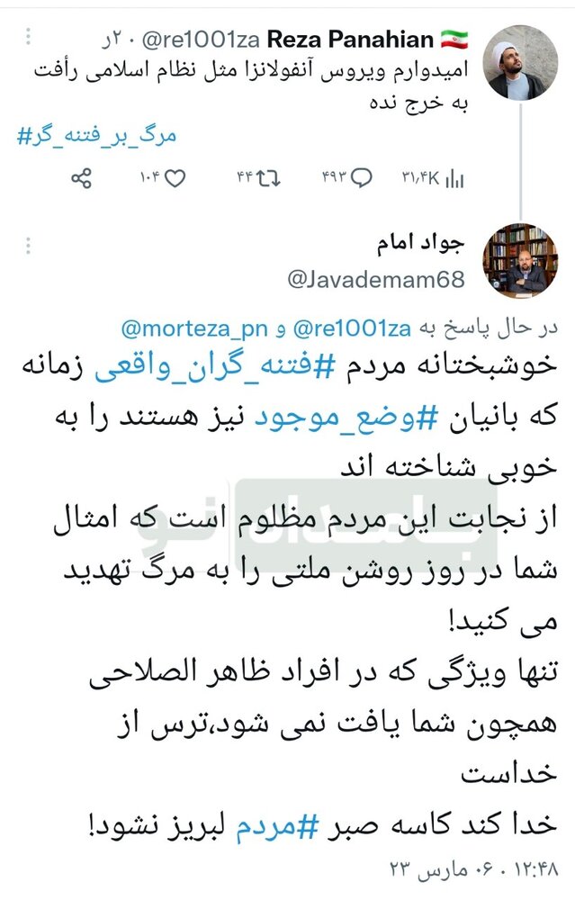 5821034 - پاسخ جواد امام به توییت‌ «ضداخلاقی» آقازاده پناهیان درباره بیماری میرحسین موسوی