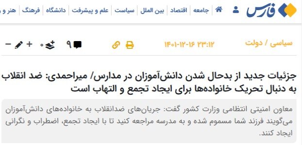 رهبر انقلاب میگویند، «مسمومیت دانشآموزان»؛ اینها میگویند،«بدحالی دانشآموزان»!