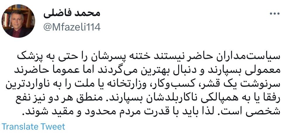 کنایه «ختنه» و «سرنوشت ملت» در توییت فاضلی «جامعهشناس »