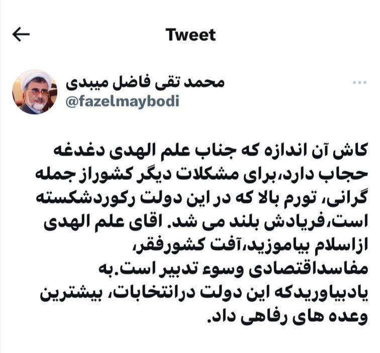  فاضل میبدی: کاش «فریاد جناب علم‌الهدی» برای رکوردشکنی «گرانی‌ها» در این دولت هم مانند «حجاب»، بلند بود  