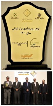 اعطای لوح زرین نوآوری برتر هفتمین جشنواره نوآور برتر ایرانی به شرکت پتروشیمی اروند