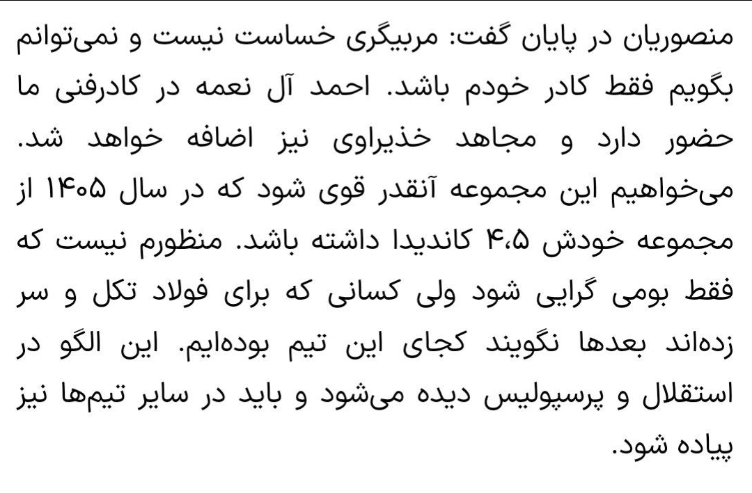 عکس | وعدههای خیالپردازانه منصوریان این بار در فولاد! 2