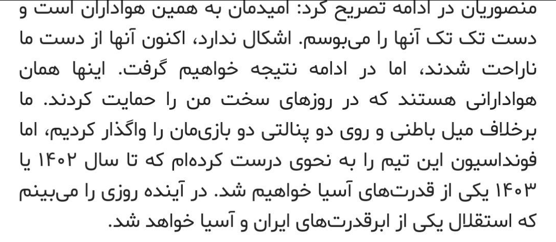 عکس | وعدههای خیالپردازانه منصوریان این بار در فولاد! 3