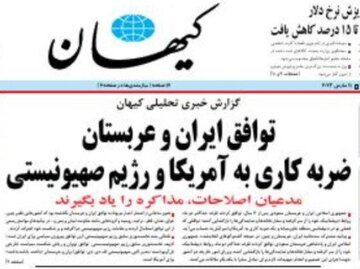 استقبال کیهان از«توافق» ایران و عربستان با چاشنی حمله به «اصلاح‌طلبان»! + تصویر