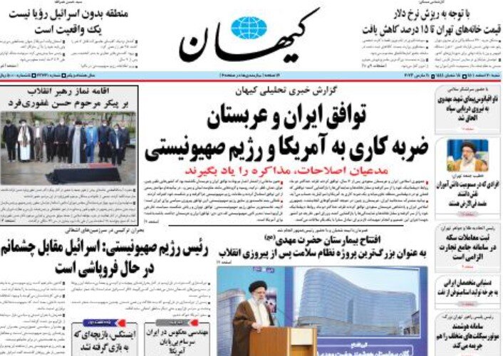 استقبال کیهان از«توافق» ایران و عربستان با چاشنی حمله به «اصلاح‌طلبان»! + تصویر