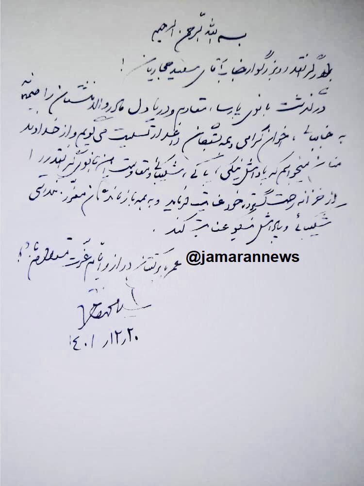 پیام تسلیت سیدمحمد خاتمی به سعید حجاریان + دستخط