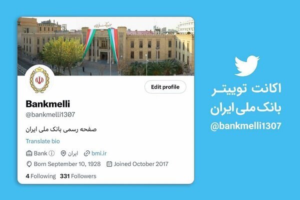 اکانت توئیتری جعلی بانک ملی خبر ساز شد + عکس