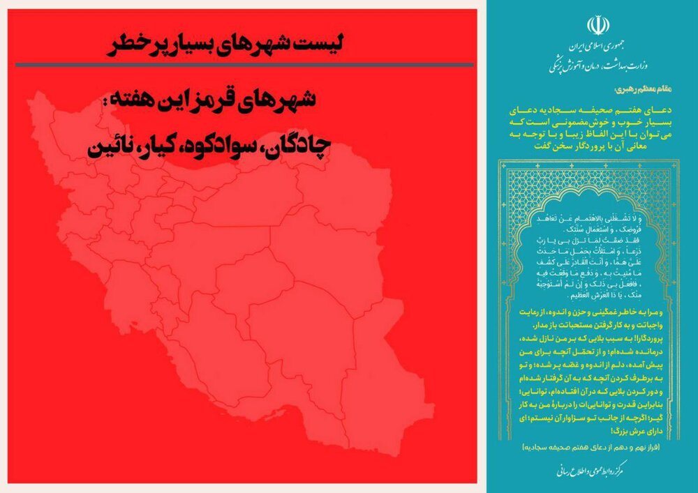 آخرین رنگبندی کرونایی کشور/ ۴ شهر در وضعیت قرمز