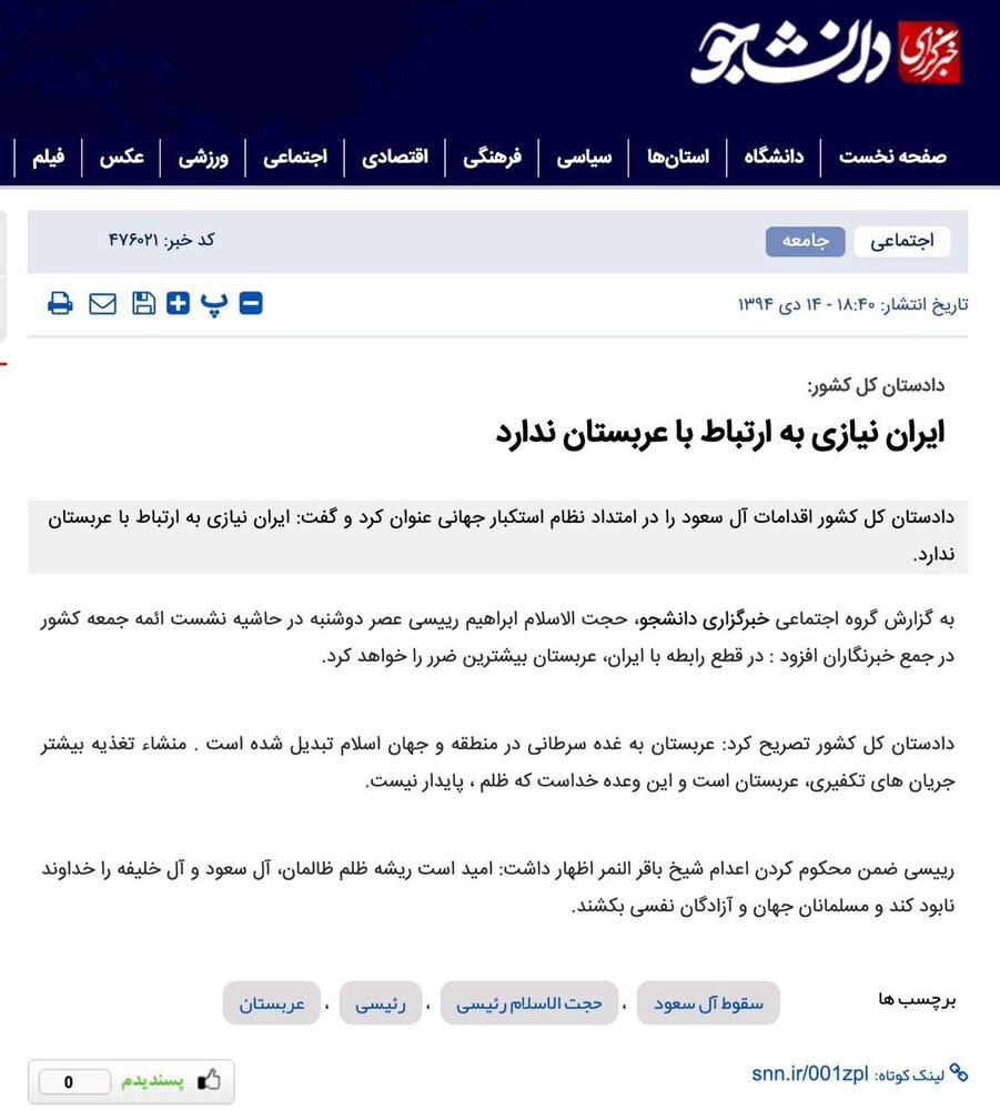 رئیسی، «فردای حمله به سفارت عربستان» درباره آینده رابطه با سعودیها چه گفت؟