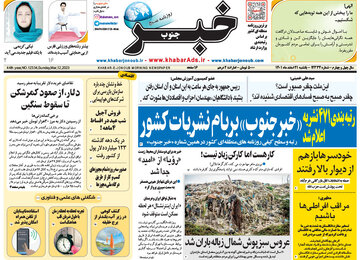 روزنامه