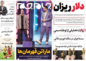 روزنامه