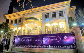 اعلام نتایج دهمین دوره انتخابات اتاق بازرگانی خراسان رضوی 