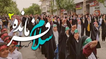 انتقاد محمد هاشمی به نام نبردن از امام خمینی در سرود «سلام فرمانده ۲»