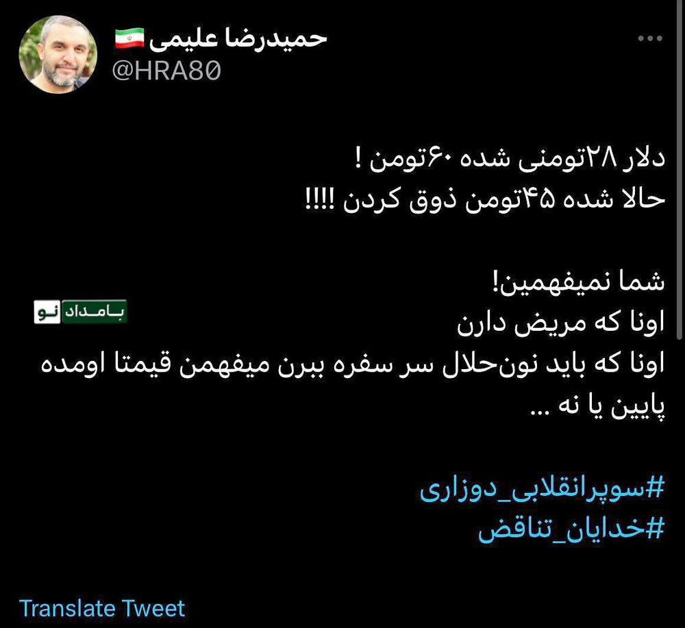 کنایه سنگین مداح معروف به ذوقزدگی جامیان دولت از «دلار ۴۵ تومن»