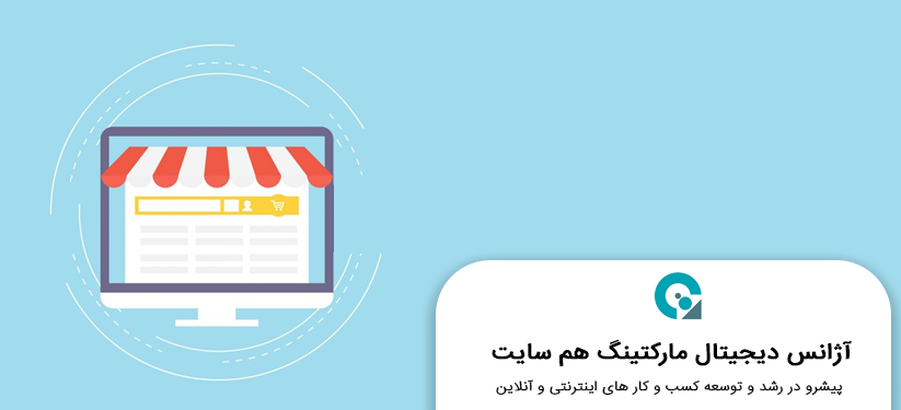 خدمات دیجیتال مارکتینگ در صنعت کسب و کار اینترنتی چیست؟