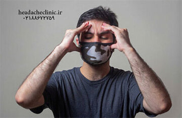 درمان سردرد میگرنی در کلینیک سردرد تهران