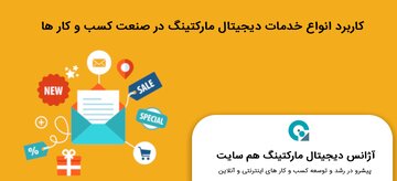 خدمات دیجیتال مارکتینگ در صنعت کسب و کار اینترنتی چیست؟