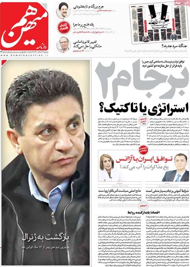 صفحه اول روزنامه های دوشنبه 22 اسفند1401 19