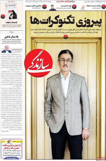 صفحه اول روزنامه های دوشنبه 22 اسفند1401 17