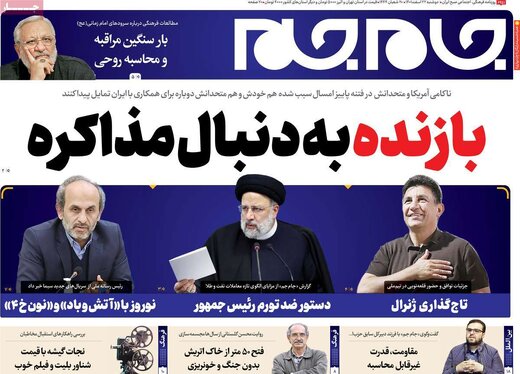 صفحه اول روزنامه های دوشنبه 22 اسفند1401 9
