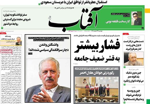 صفحه اول روزنامه های دوشنبه 22 اسفند1401 5