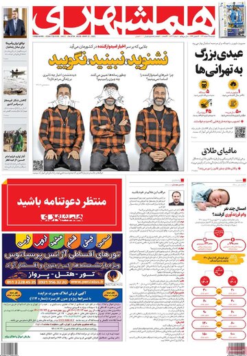 صفحه اول روزنامه های دوشنبه 22 اسفند1401 3