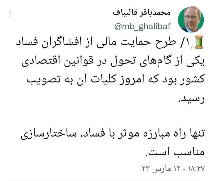  کنایه سنگین «افشاگر سیسمونی‌گیت» به توییت قالیباف درباره مبارزه با فساد