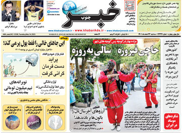 روزنامه