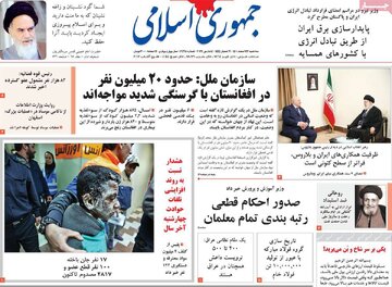 روزنامه
