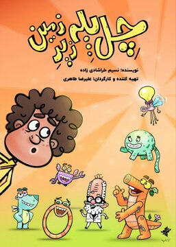 «چل‌پله زیرزمین» به تلویزیون رسید 